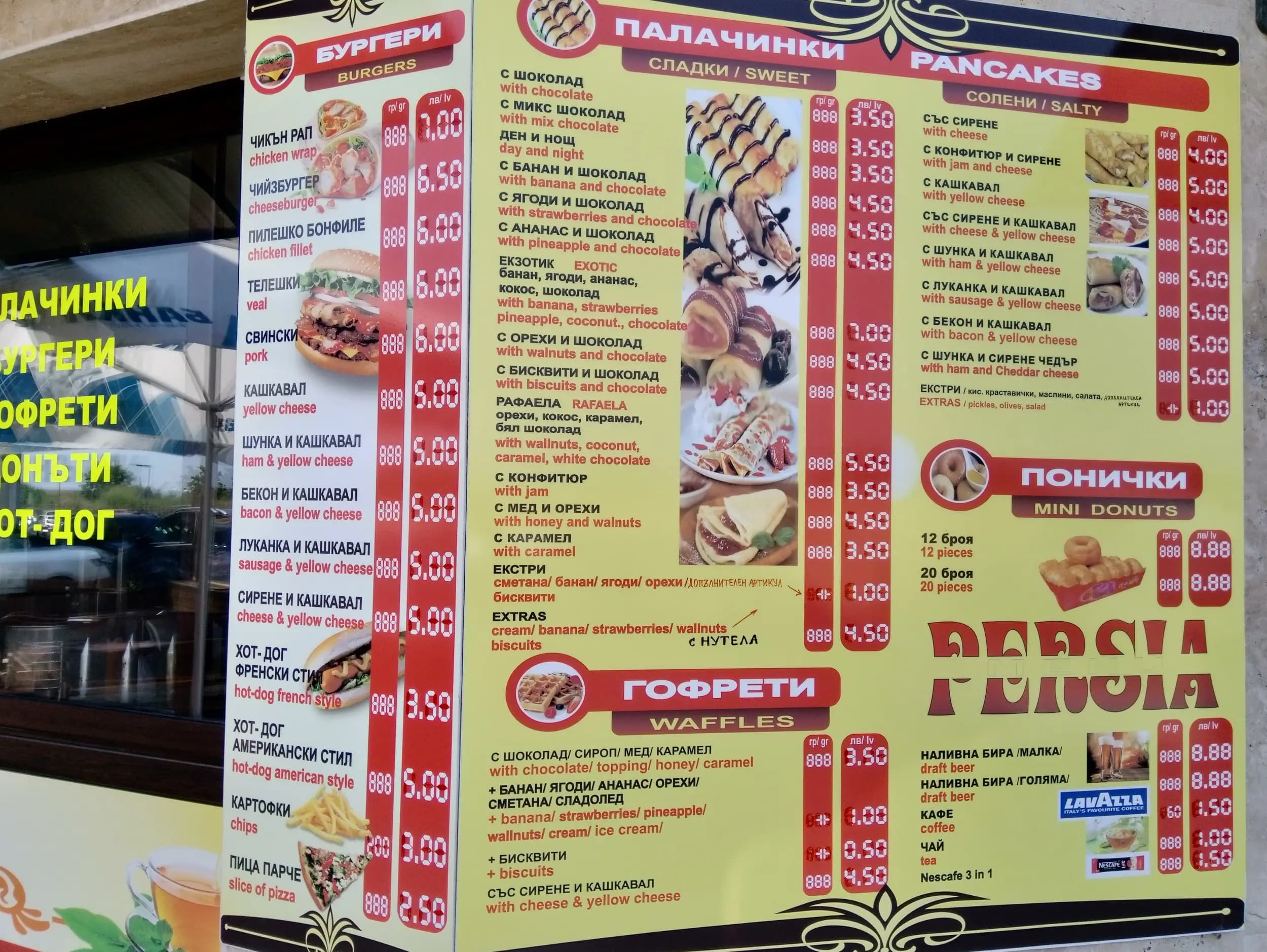 Пекарна "Персия"