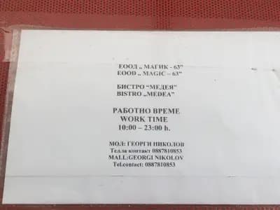 Бистро Медеа- Bistro Medusa