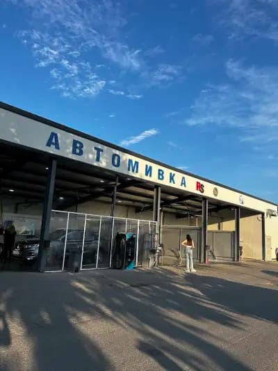 АВТОМИВКА''ЕР ЕС''