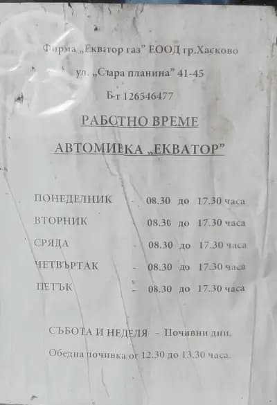 Автомивка Екватор