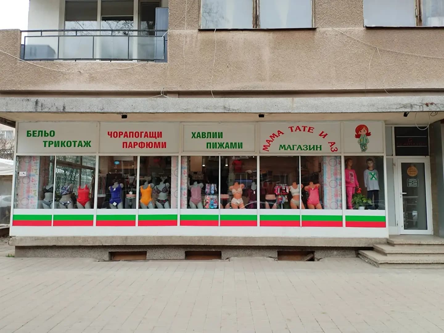 Мама Тате и Аз