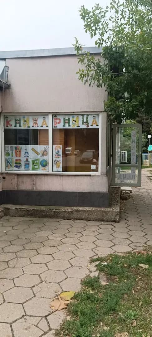 КНИЖАРНИЦА РУСЕ СВЯТ ЕООД