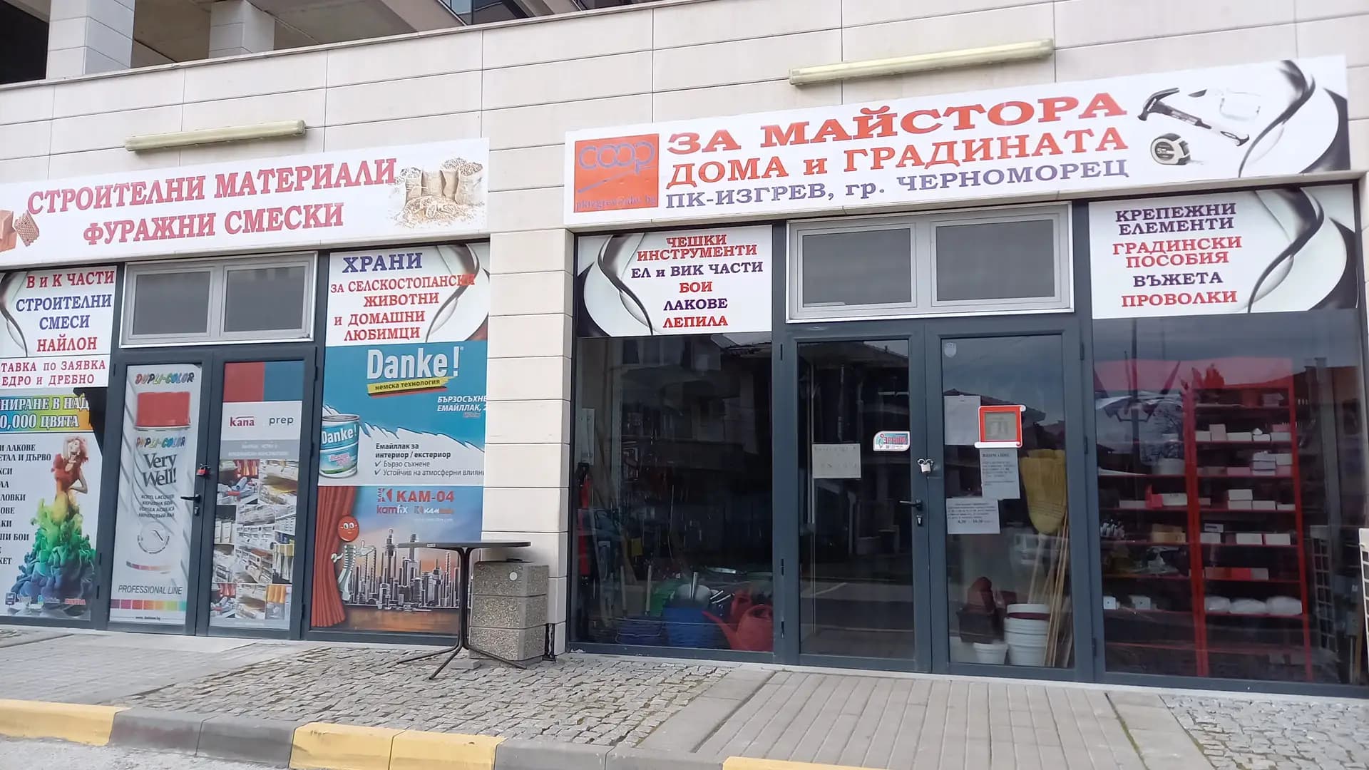 Магазин За Маистора