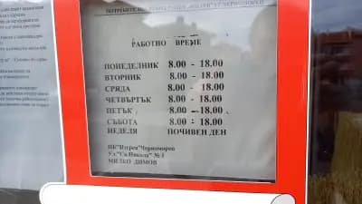 Магазин За Маистора