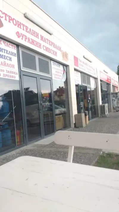 Железария Бряста