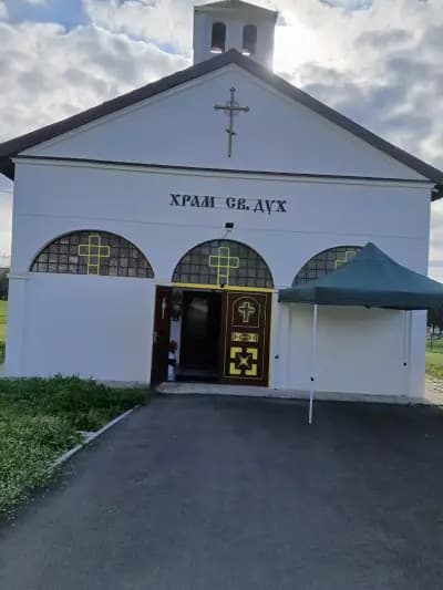 Православен храм „Свети Дух“