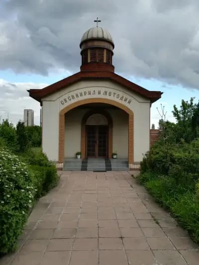 Параклис „Свети Свети Кирил и Методий“