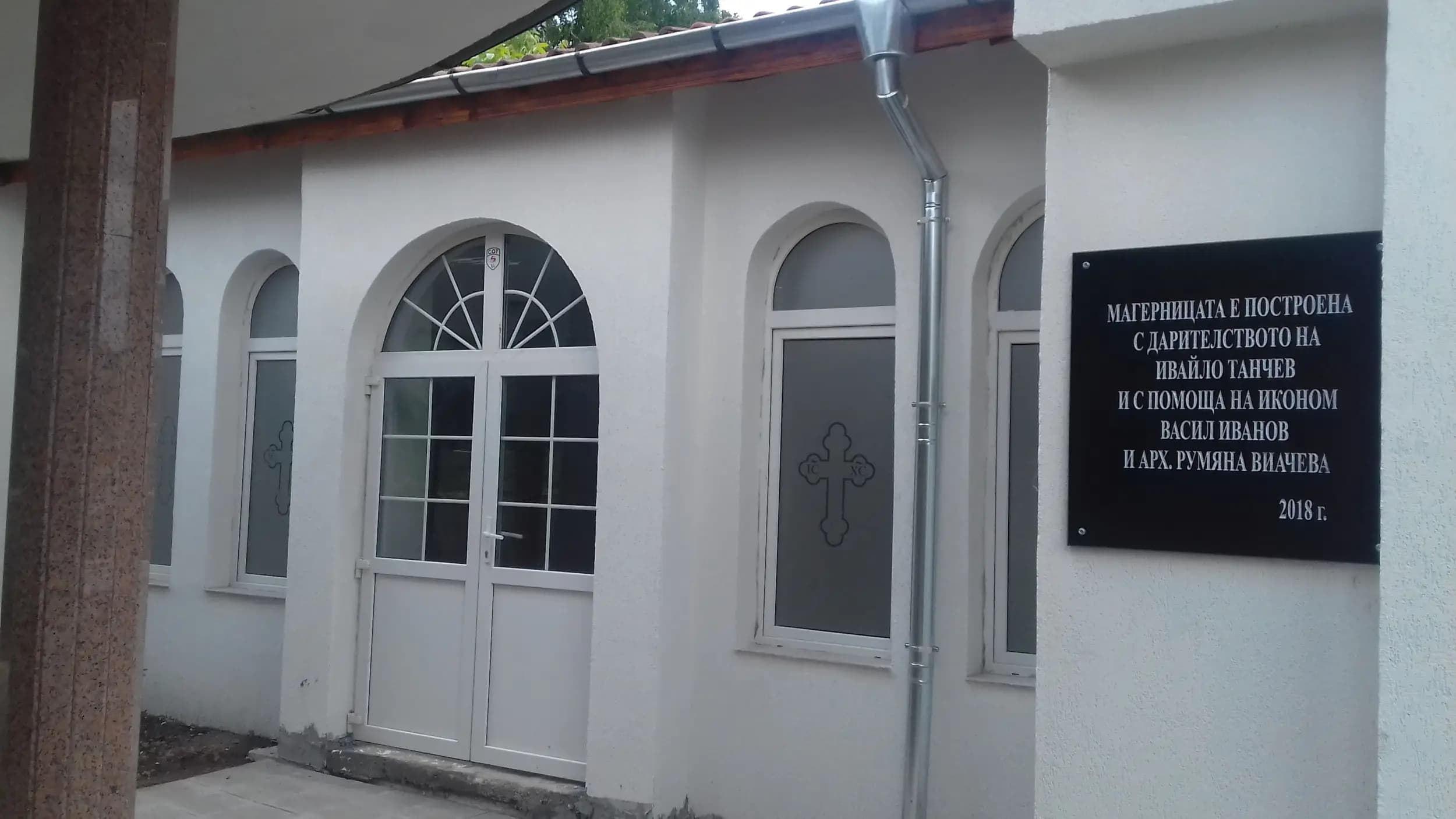 Православна Църква Вознесение Господне