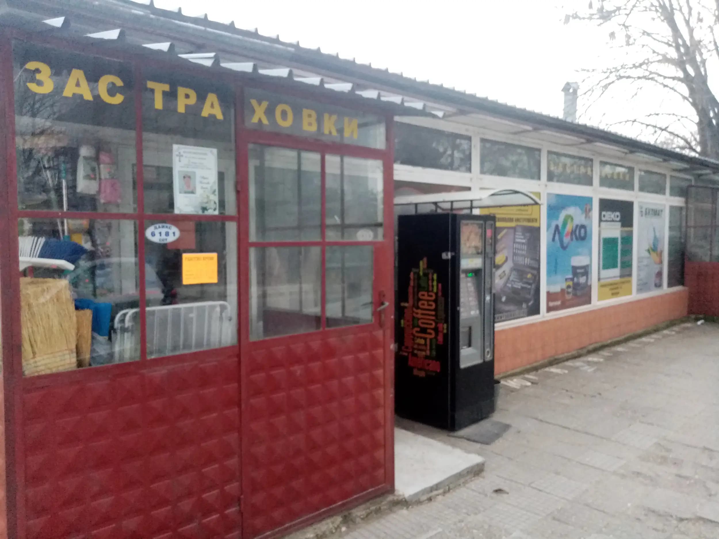 СТОЙЧО - Строителен магазин