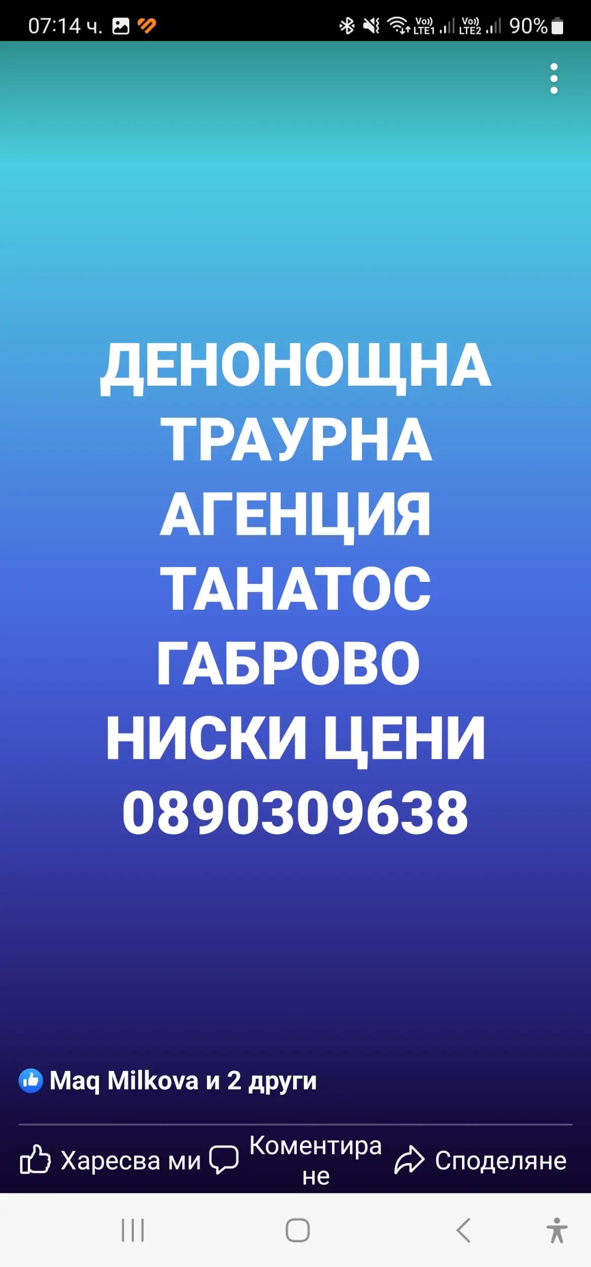Денонощна траурна агенция Танатос Габрово