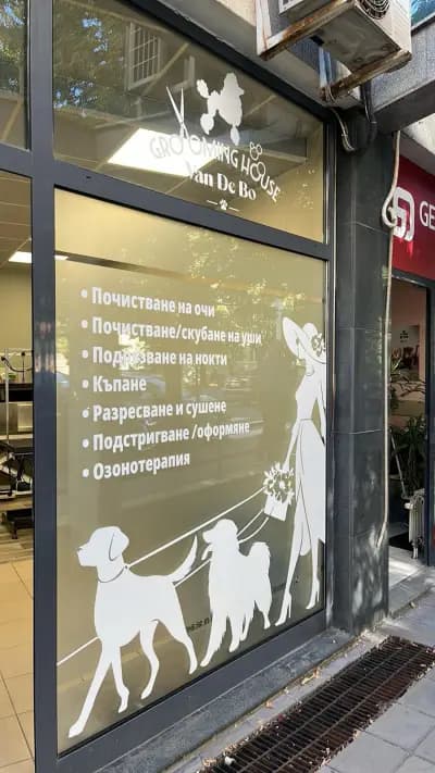 Груминг Хаус Ван Де Бо