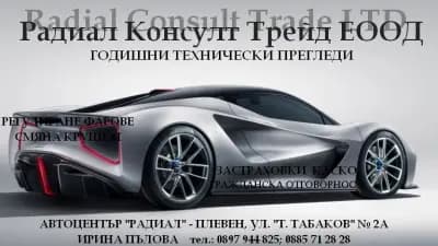 ГТП РАДИАЛ - ПЛЕВЕН