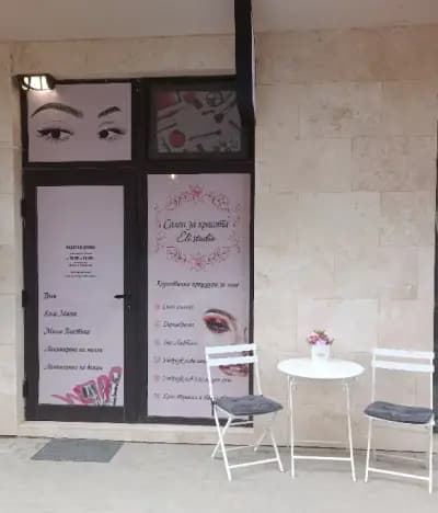 Eli studio Козметичен салон