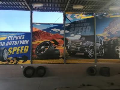 Авто гуми "SPEED"