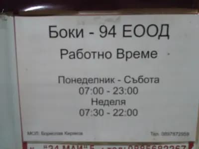 Супермаркет Мачкърска