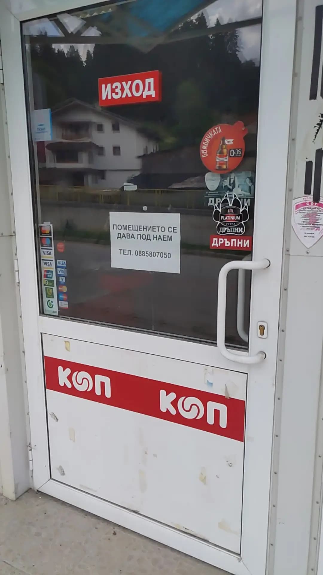 Супермаркет Мачкърска