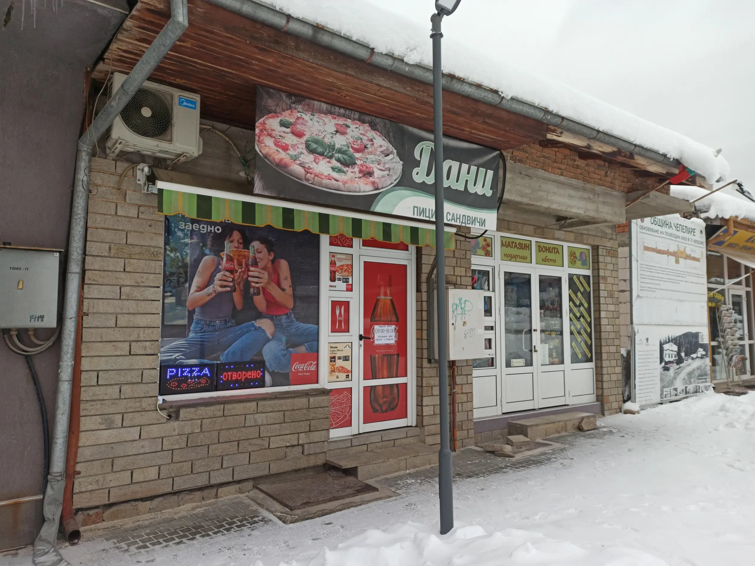 Пица & Бургер ДАНИ