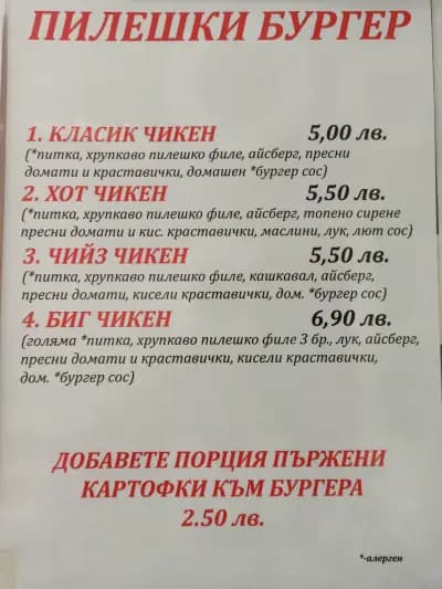 Пица & Бургер ДАНИ