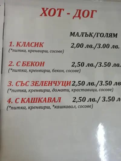 Пица & Бургер ДАНИ