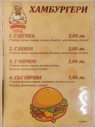 Пица & Бургер ДАНИ