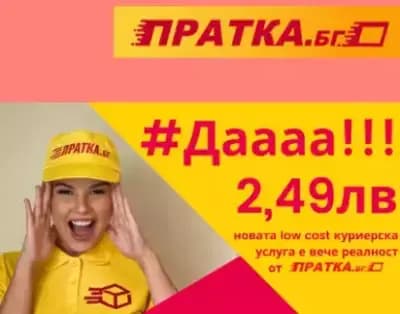 ПРАТКА.бг