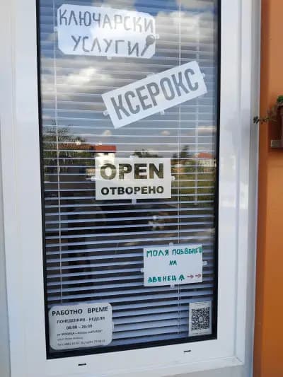 Ключарско ателие Роси