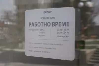 Еконт офис Средец