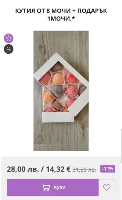 Mochi Maker ( Мочи Мейкър )