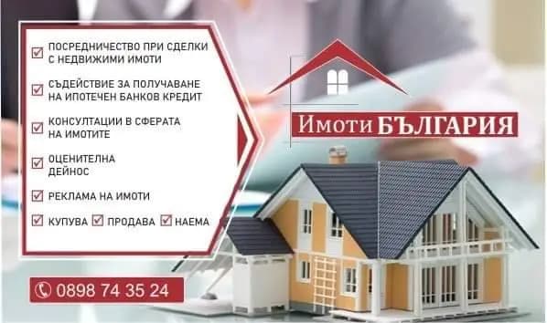 Агенция Недвижими имоти в България