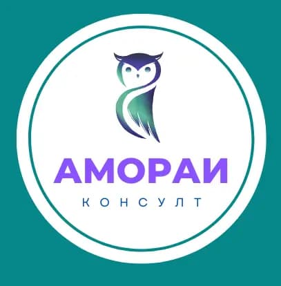 Счетоводна къща Амораи Консулт