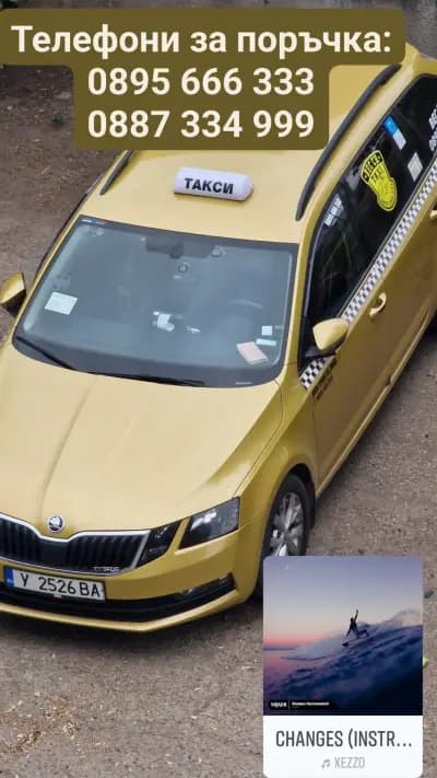 ВЕС СИ ТАКСИ ЯМБОЛ