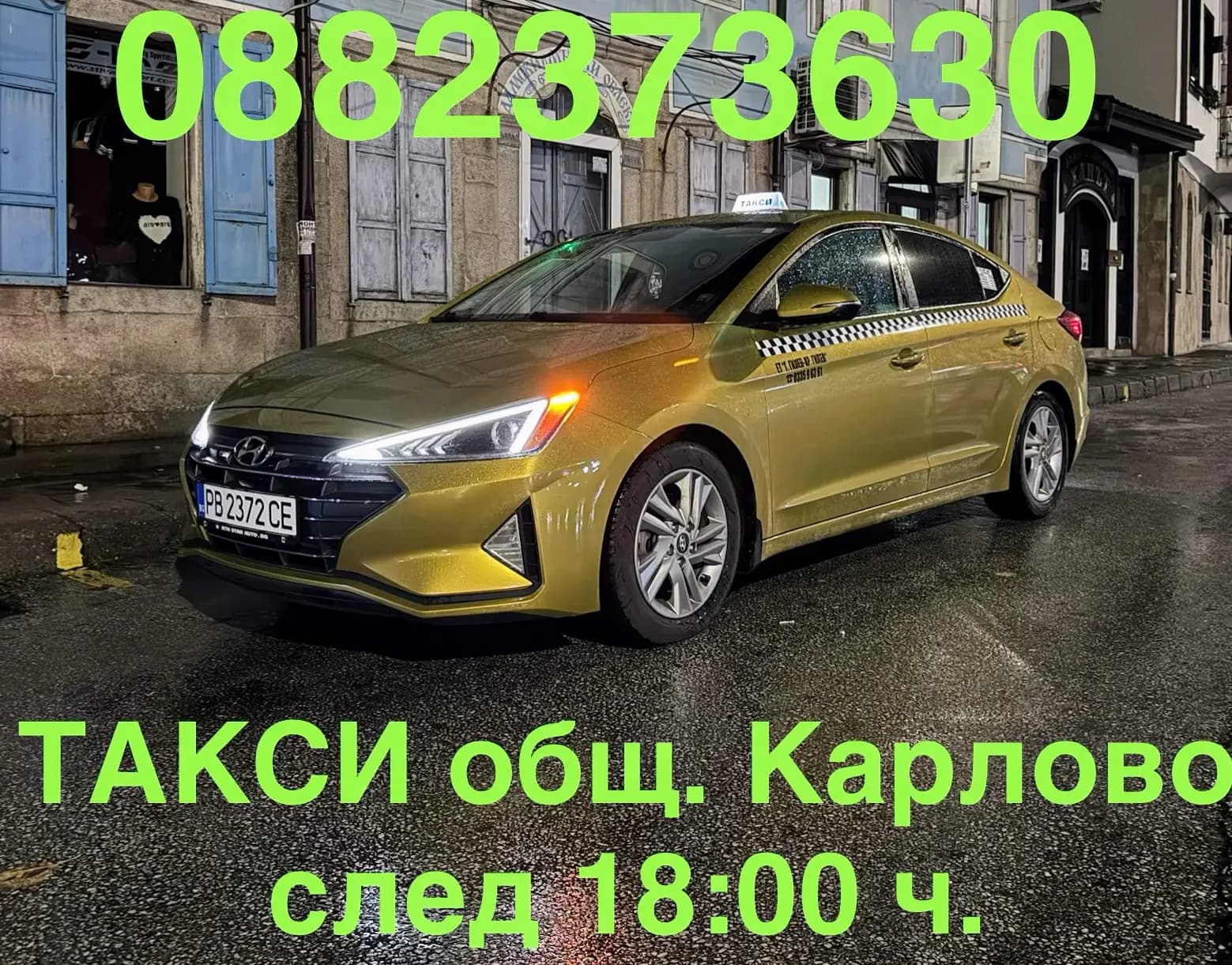 Такси Диан Шойлеков