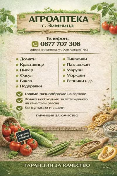 Агроаптека с. Зимница