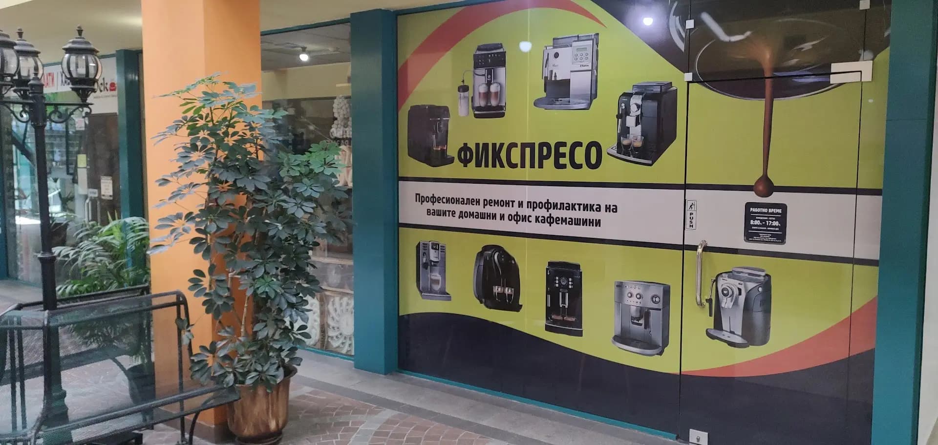 ФИКСПРЕСО (Fixpresso) – Ремонт на кафемашини и кафеавтомати Пловдив