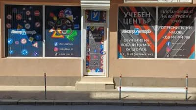 Учебен център instruktora