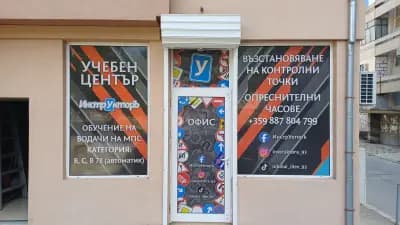 Учебен център instruktora