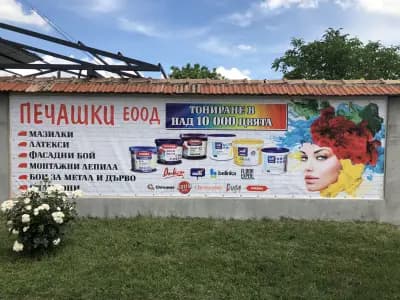 Строителни материали Печашки ЕООД