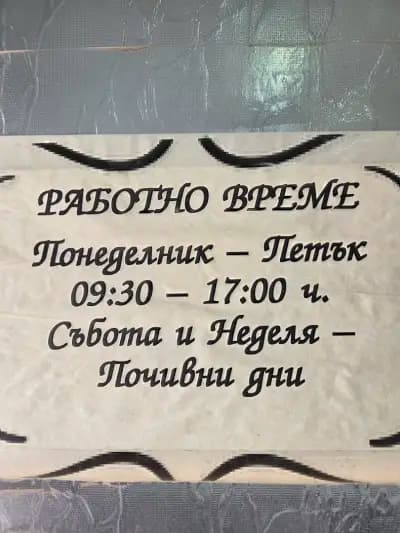 Шик Шик дрехи втора употреба