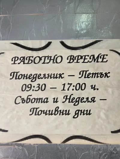 Шик Шик дрехи втора употреба