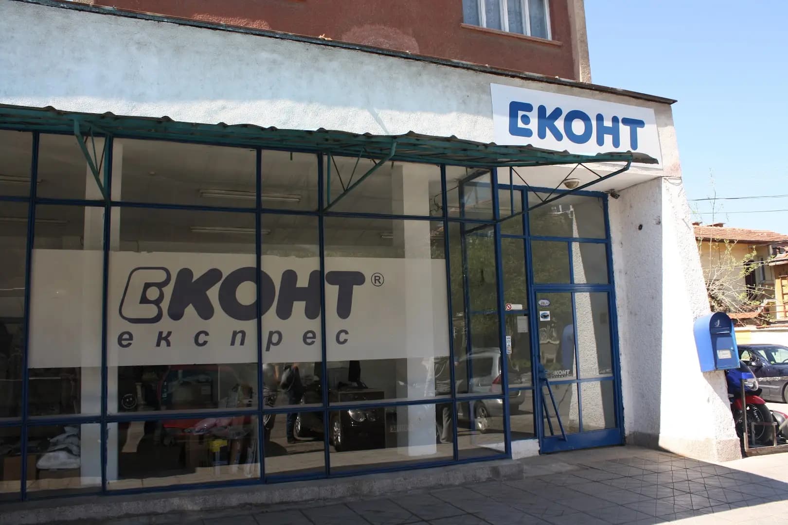 Еконт офис Кюстендил Батенберг