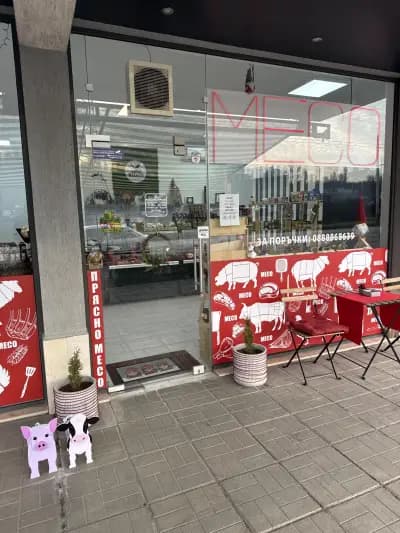 Месарница Къщата на месото