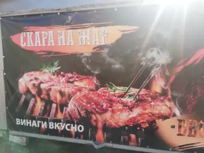 Тетевенска скара