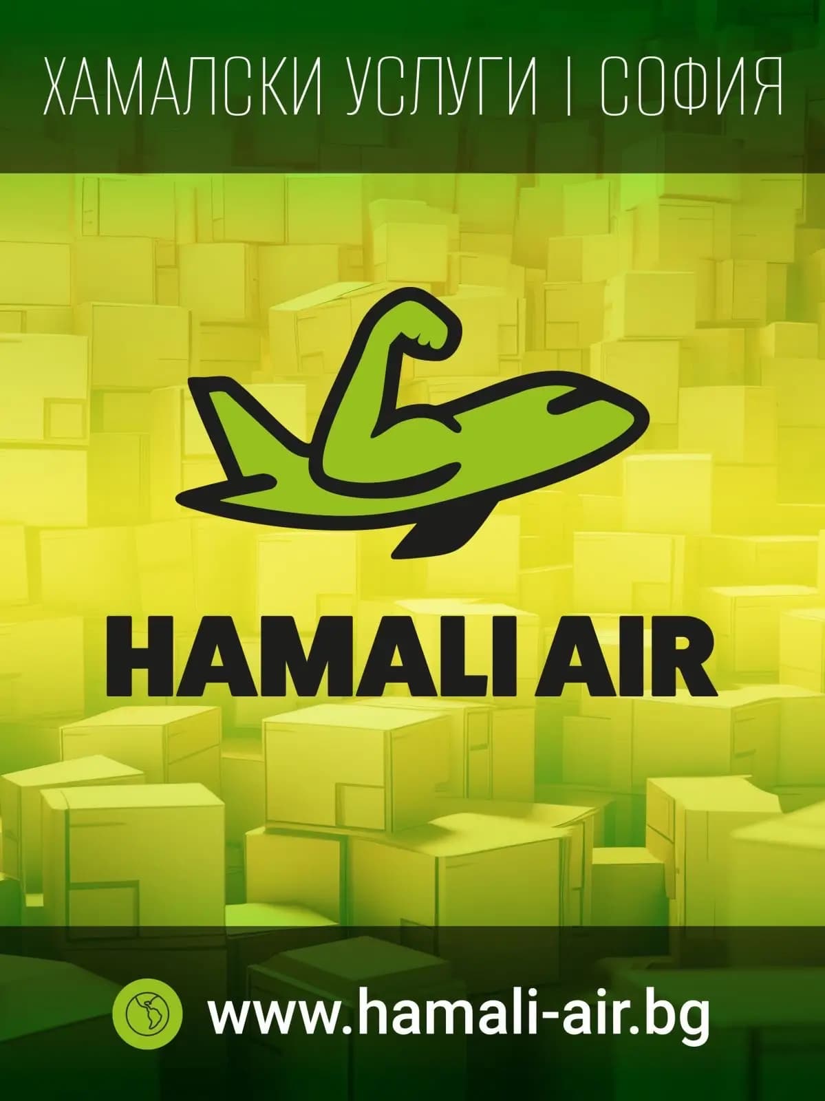 Хамали - Hamali Air