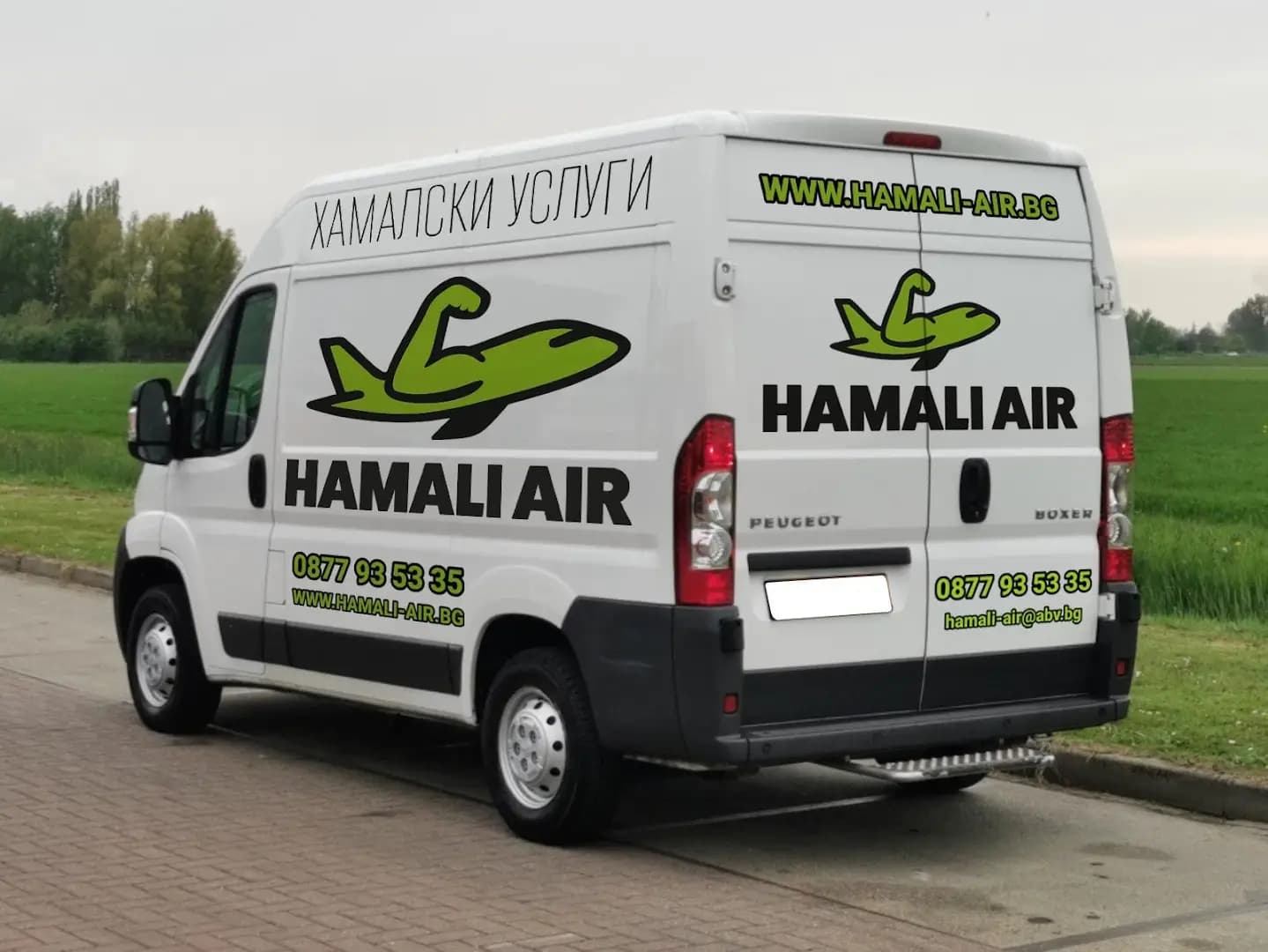Хамали Air София 24/7