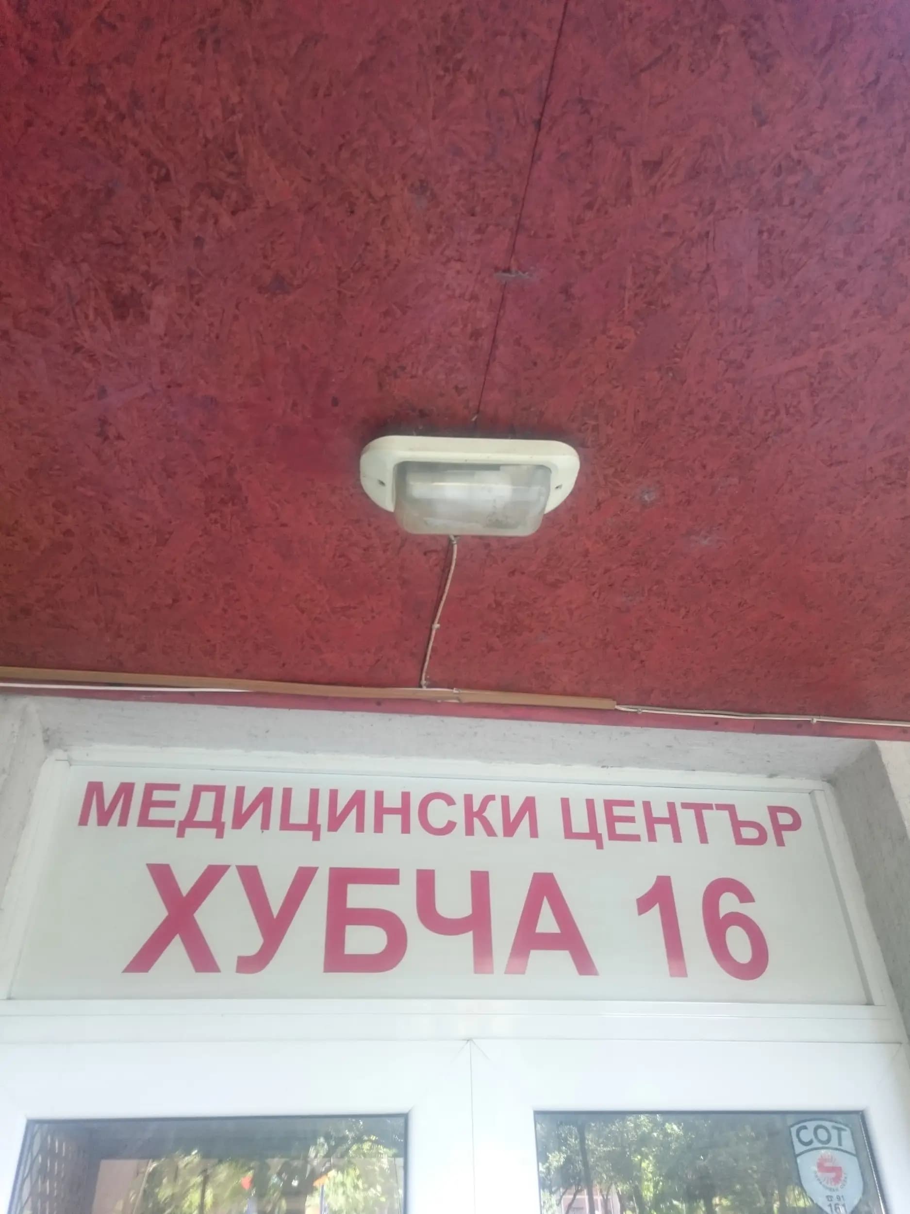 Медицински център Цибалаб