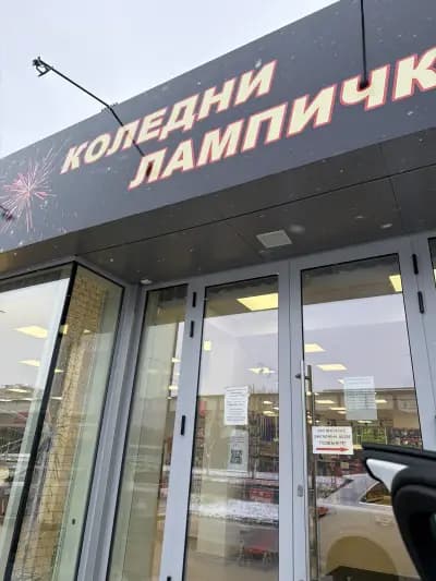 Енигма ЕООД