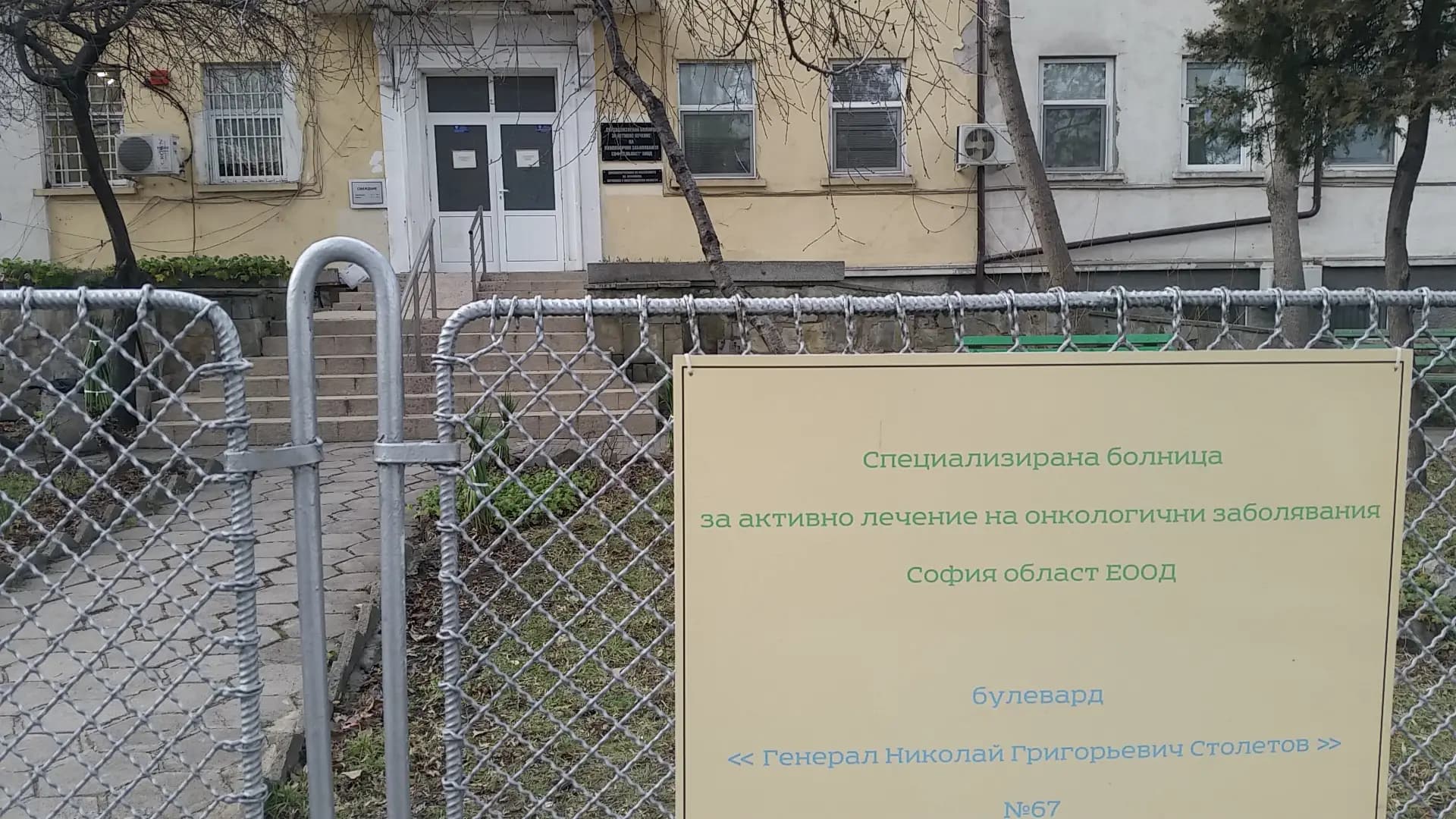 ДИСПАНСЕР ЗА ОНКОЛОГИЧНИ ЗАБОЛЯВАНИЯ-СОФИЯ ОБЛАСТ