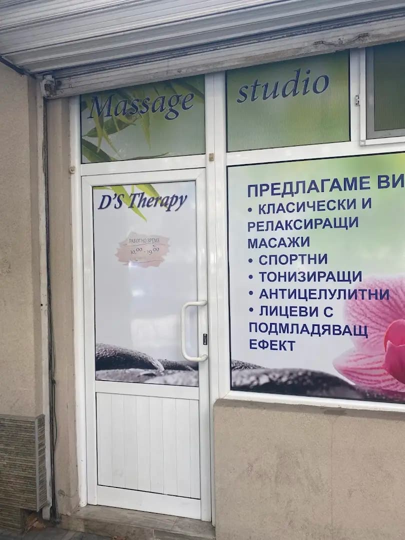 Масажно студио “D’S therapy