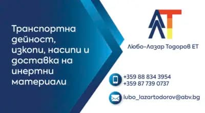ЕТ Любо-Лазар Тодоров