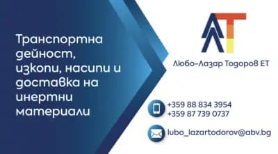 ЕТ Любо-Лазар Тодоров